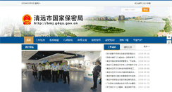 Desktop Screenshot of bmj.gdqy.gov.cn