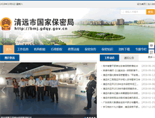 Tablet Screenshot of bmj.gdqy.gov.cn